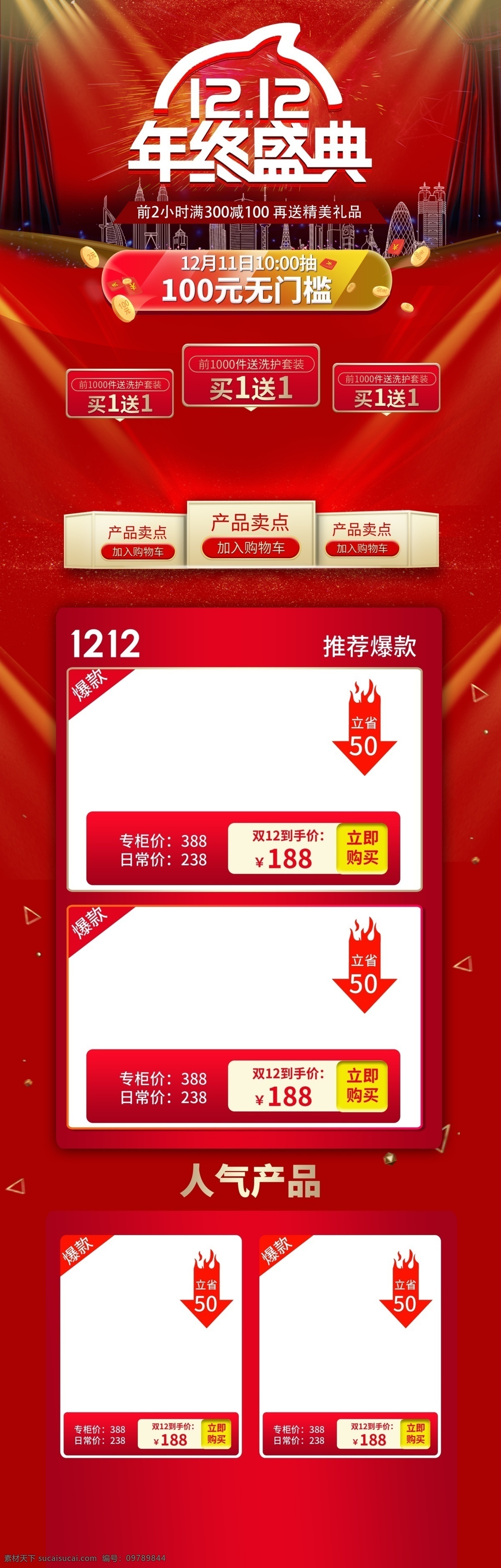 双 红色 喜庆 年终 盛典 淘宝 首页 模板 双12 红色喜庆 年终盛典 淘宝首页 优惠券 双十二 宝贝促销 满减优惠 1212
