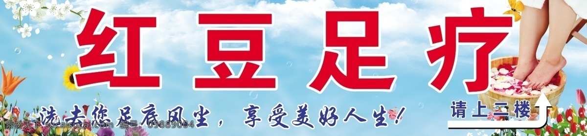 足疗门头 足疗广告 鲜花 文字 浴盆 脚 足疗店招 其他模版 广告设计模板 源文件