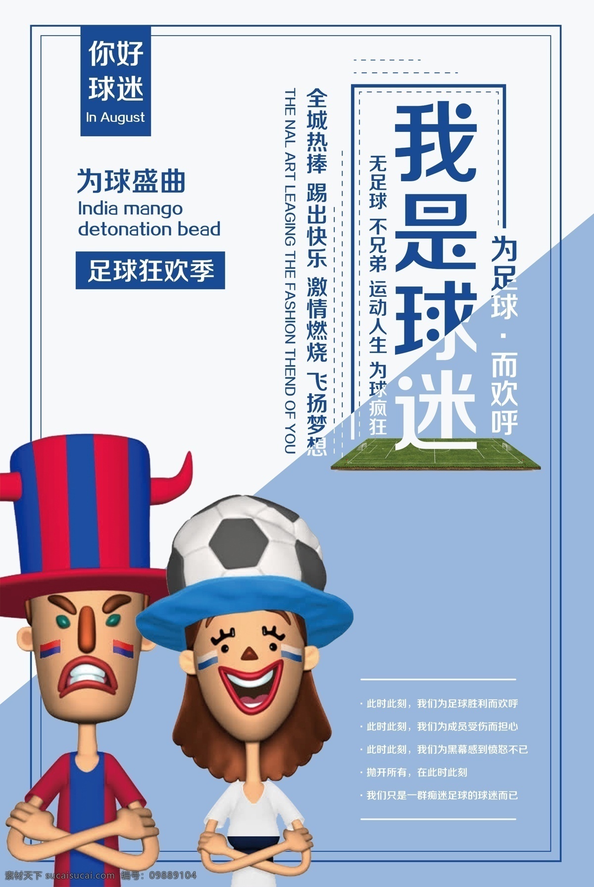 球迷 足球 欢呼 运动 宣传海报 足球海报 足球比赛 足球运动 运动会海报 足球友谊赛 球场争霸 足坛 球迷欢呼 足球队 我是球迷 你好球迷 足球狂欢季 无足球 不兄弟 为球盛曲 为足球 而欢呼