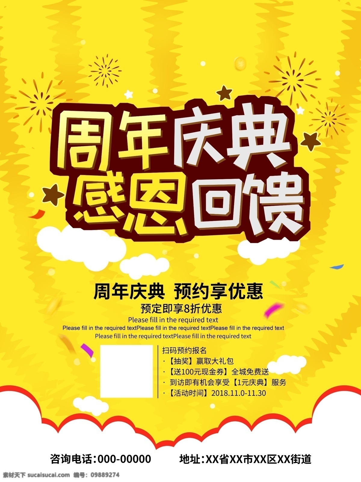 周年庆 感恩 回馈 店 海报 写真 广告 优惠 感恩回馈 折扣 活动 展板 打折 展架 店铺 黄色 背景 促销 店庆购物 分层