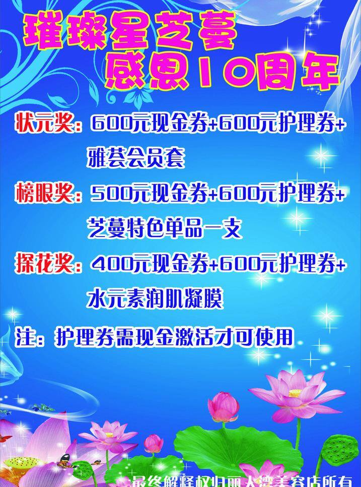 丽人 湾 宣传单 dm宣传单 荷花 花边 蓝色背景 莲子 闪光星星 丝带 星星 丽人湾宣传单 艺术字 矢量 psd源文件