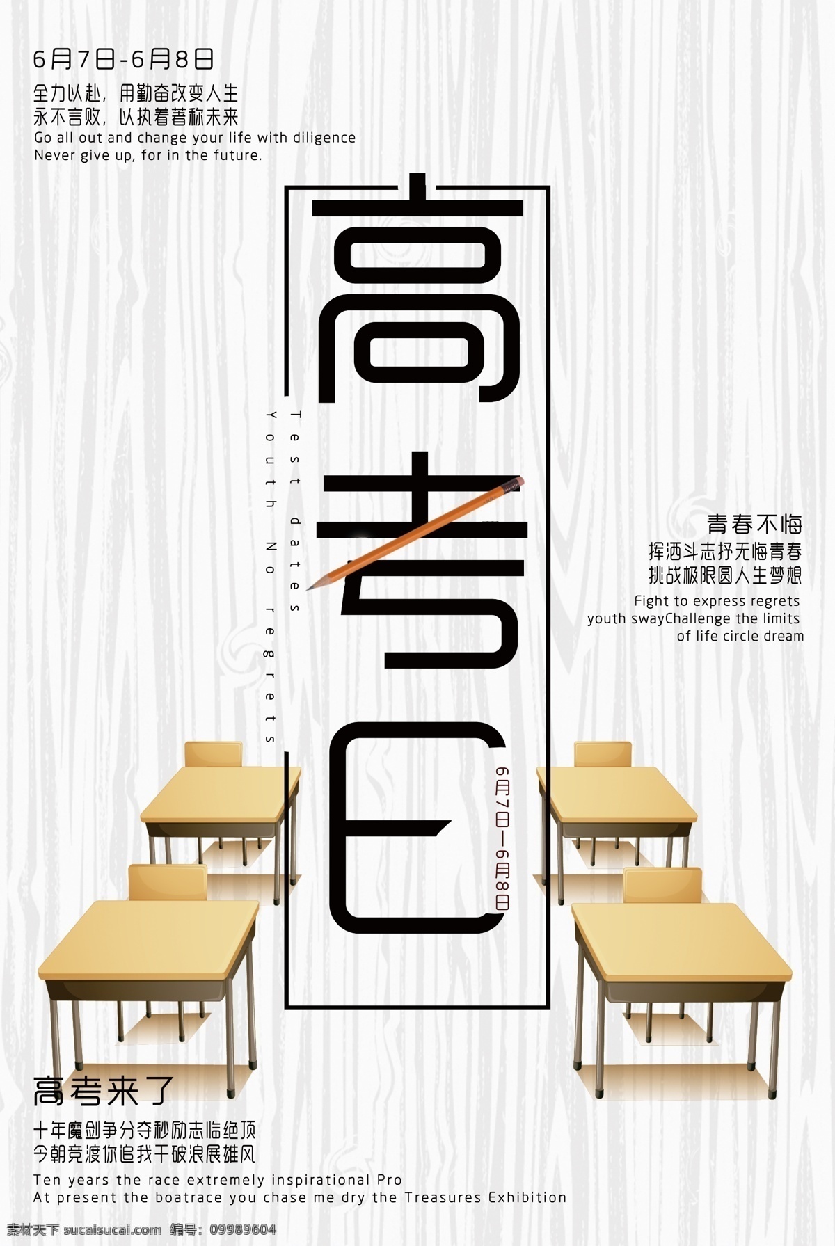 高考海报 高考口号 高考 高考励志 高考宣誓 高考展板 高考背景 决战高考 高考冲刺 高考标语 高考招生 高考辅导班 高考专栏 高考学校 高考加油 高考梦想 迎战高考 高考宣传 高考倒计时 金榜题名 高考喜报 备战高考 高考培训 高考补习 高考光荣榜 中高考 冲刺高考 舞台背景 高考誓师大会 梦想