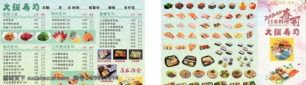 寿司海报 寿司展板 寿司墙画 寿司挂画 吃寿司 寿司图片 寿司展架 日本寿司 做寿司 寿司广告 寿司宣传 日式寿司 美味寿司 三文鱼寿司 鲜道寿司 日本料理寿司 寿司卷 寿司包装 寿司名片 寿司促销 寿司开业 寿司美食 寿司店 寿司画册 寿司设计 寿司素材 寿司文化 正宗日本寿司