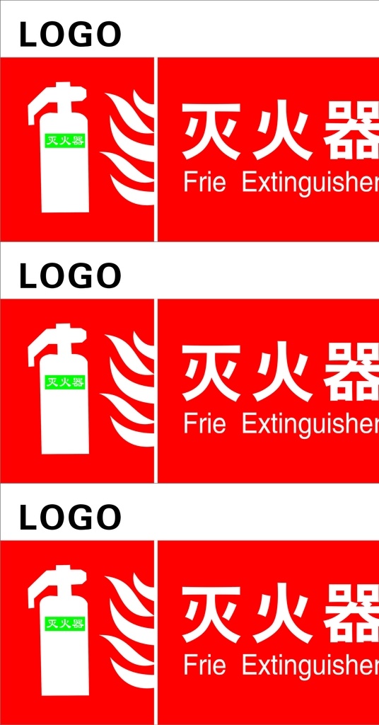 灭火器存放处 灭火器 消防 标志 标识 矢量图 标志图标 公共标识标志