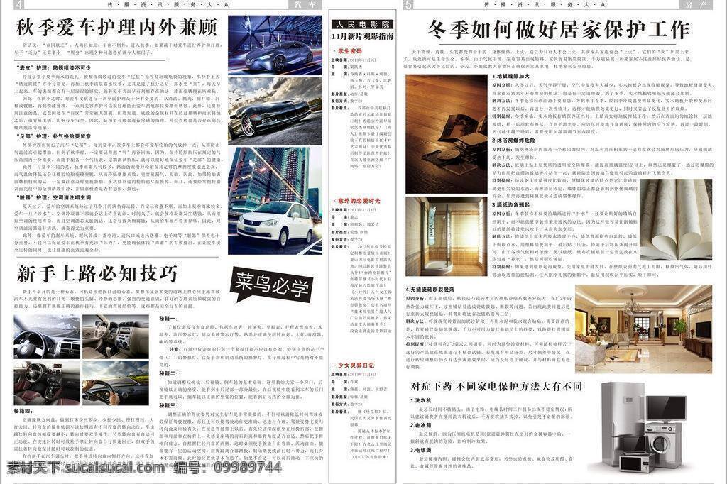 dm 报纸 dm报纸 报刊 彩页 内刊 生活百科 宣传 杂志 矢量 模板下载