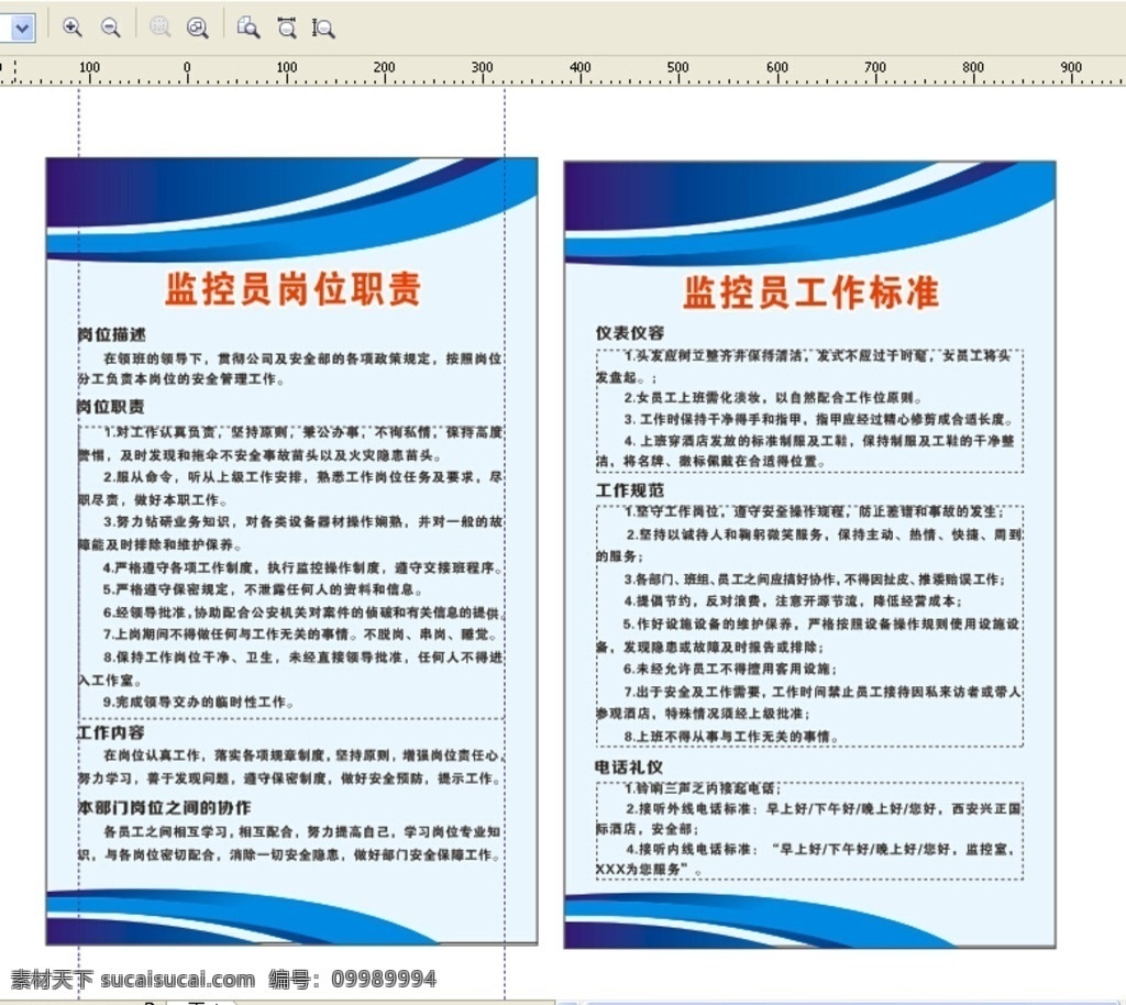 企业制度板 企业 制度 蓝色 矢量图 监控员 岗位职责 工作标准 兴 正元 hotel 菜单菜谱