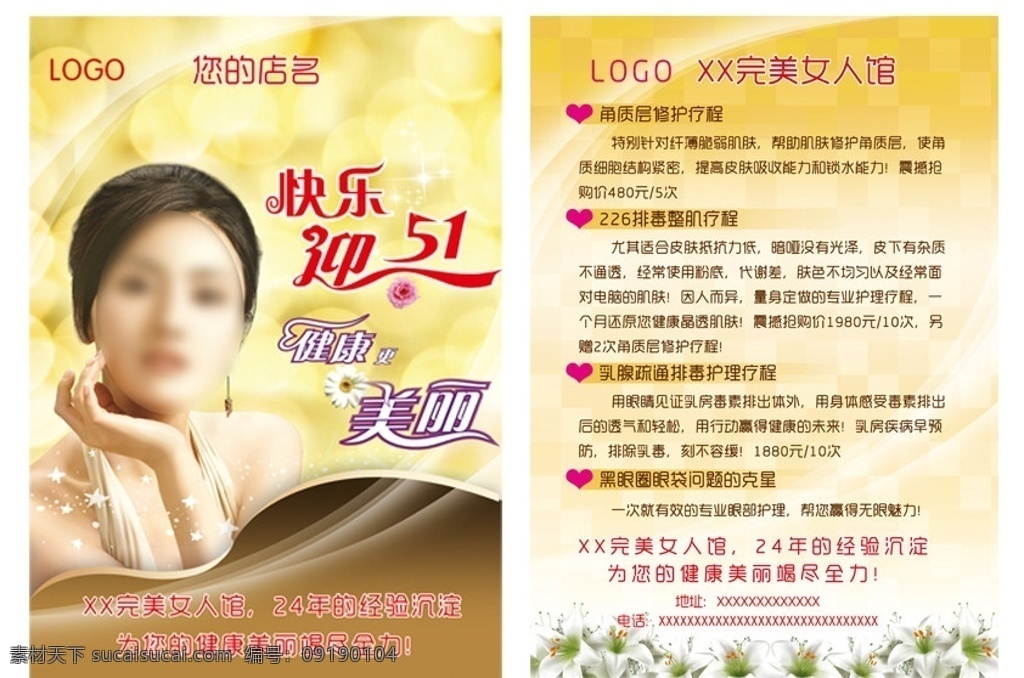 五 美容美发 促销 快乐迎五一 五一 健康更美丽 白虹 百合 青春美女 桃心 dm宣传单 广告设计模板 源文件