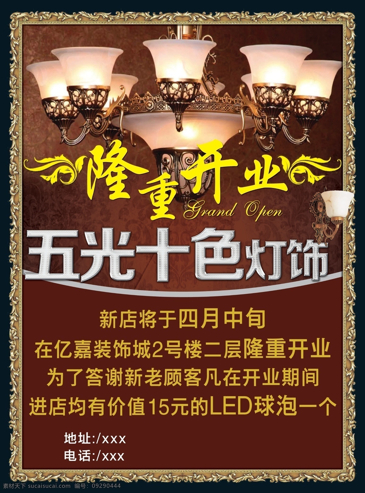 灯饰开业 欧式 边框 深色 褐色 开业 灯饰 高档宣传单 创意宣传单 商业宣传单 时尚宣传单 精品宣传单 精致宣传单 潮流宣传单 dm宣传单 简单宣传单 宣传单 活动宣传单 优惠宣传单 高端宣传单