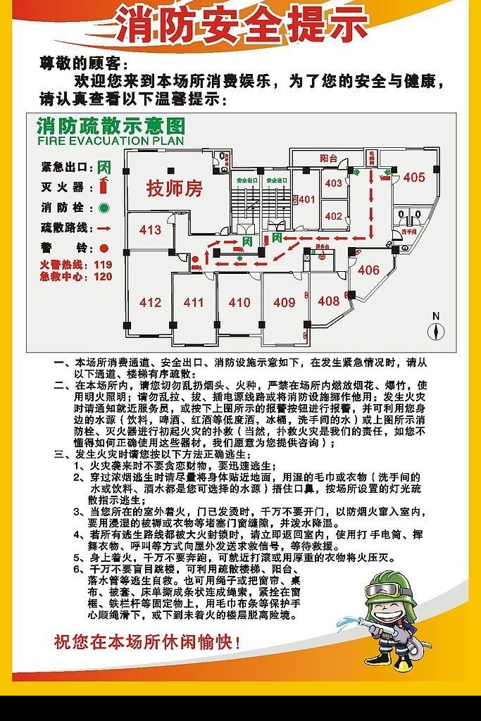 消防 安全 疏散 平面图 e 楼层 示意图 紧急出口 灭火器 消防栓 疏散路线 警铃 消防安全知识 矢量cdr 矢量图库