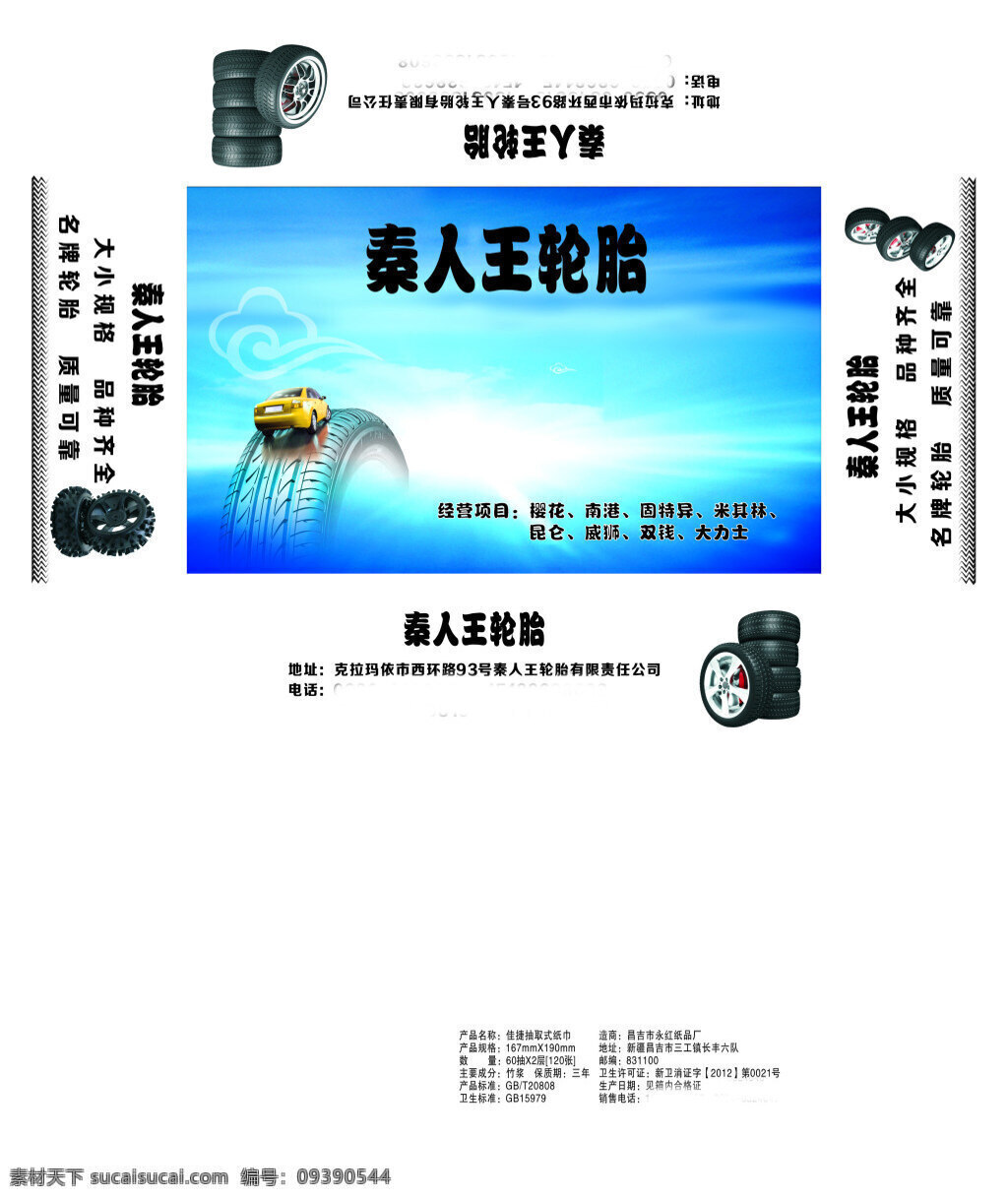 轮胎纸盒 纸盒 轮胎 纸盒模切板