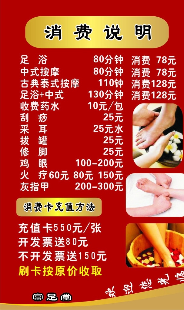 富足堂价目表 足浴价目表 矢量