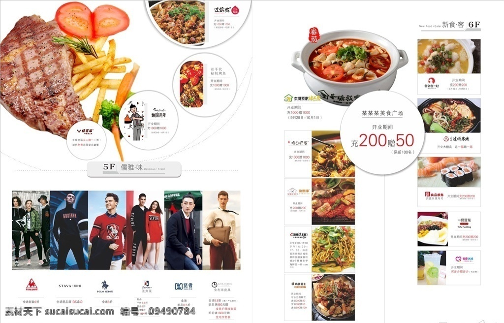 商场dm dm单 dm设计 商场画册 服装排版 商场品类 美食城 商城 楼层 商场楼层 服装店 美食 美食海报 美食排版 牛排 餐饮品牌 品牌服饰 品牌男女装 商场 dm宣传单