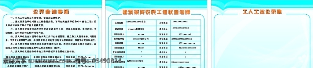 工地告示牌 公开 告知 事项 民工 维权 告知牌 建筑 工人 工资 告示牌 投诉 制度 展板 展板展架