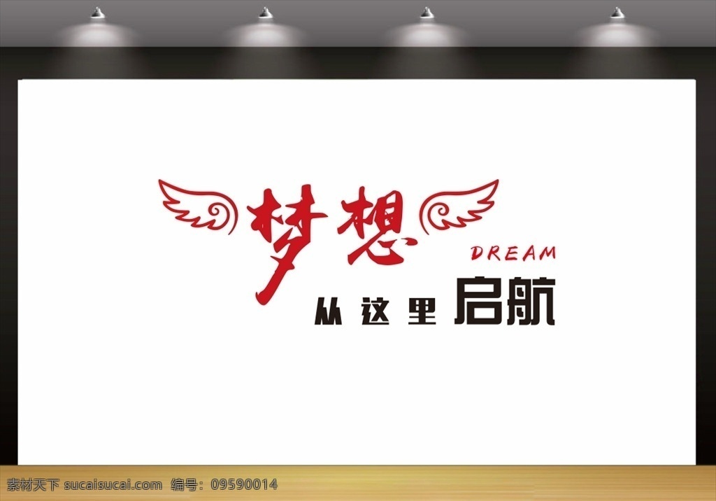 公司文化墙 梦想文化墙 科技文化墙 创新文化墙 科技 科技网络 文化墙