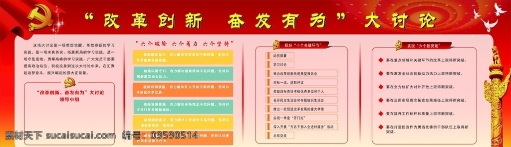改革创新 奋发有为 山西省 开展改革创新 奋发有为展板 改革创新奋发 有为大讨论 大讨论活动 设计分层素材