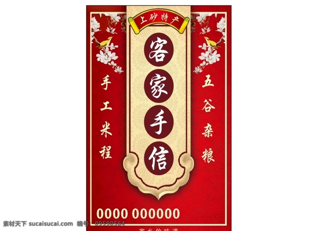 客家手信 红色背景 高档背景 米程 花