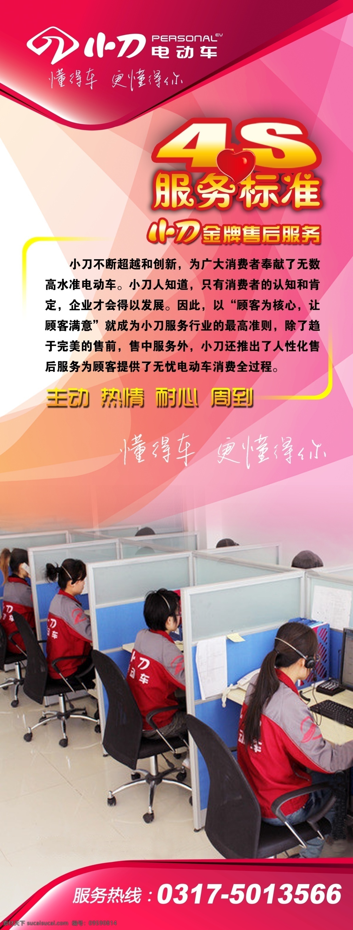 小刀 电动车 展架 x展架 4s 服务标准 展板模板 广告设计模板 源文件
