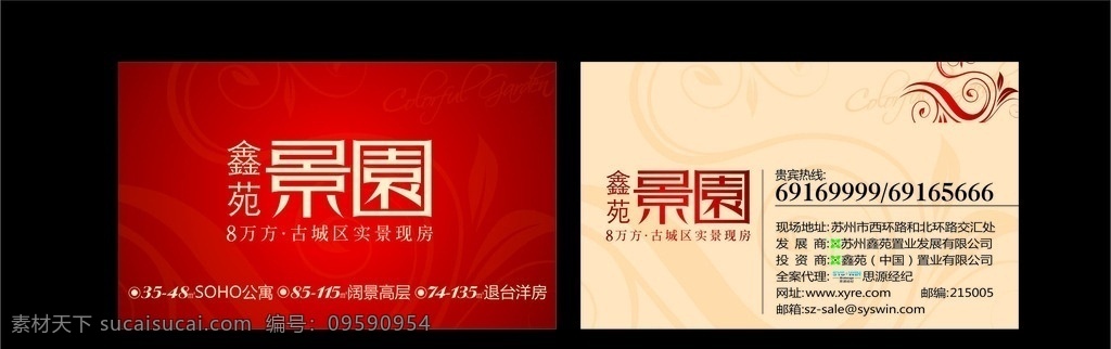 售房名片 售房 售楼 售楼名片 房子名片 房子 开发商 房地产 房地产名片 销售 个人名片 公司名片 名片模板 名片素材 模板 广告 个人 明信片 背景 名片背景 简单 简洁 简洁名片 销售名片 配件名片 矢量 矢量名片 名片卡片