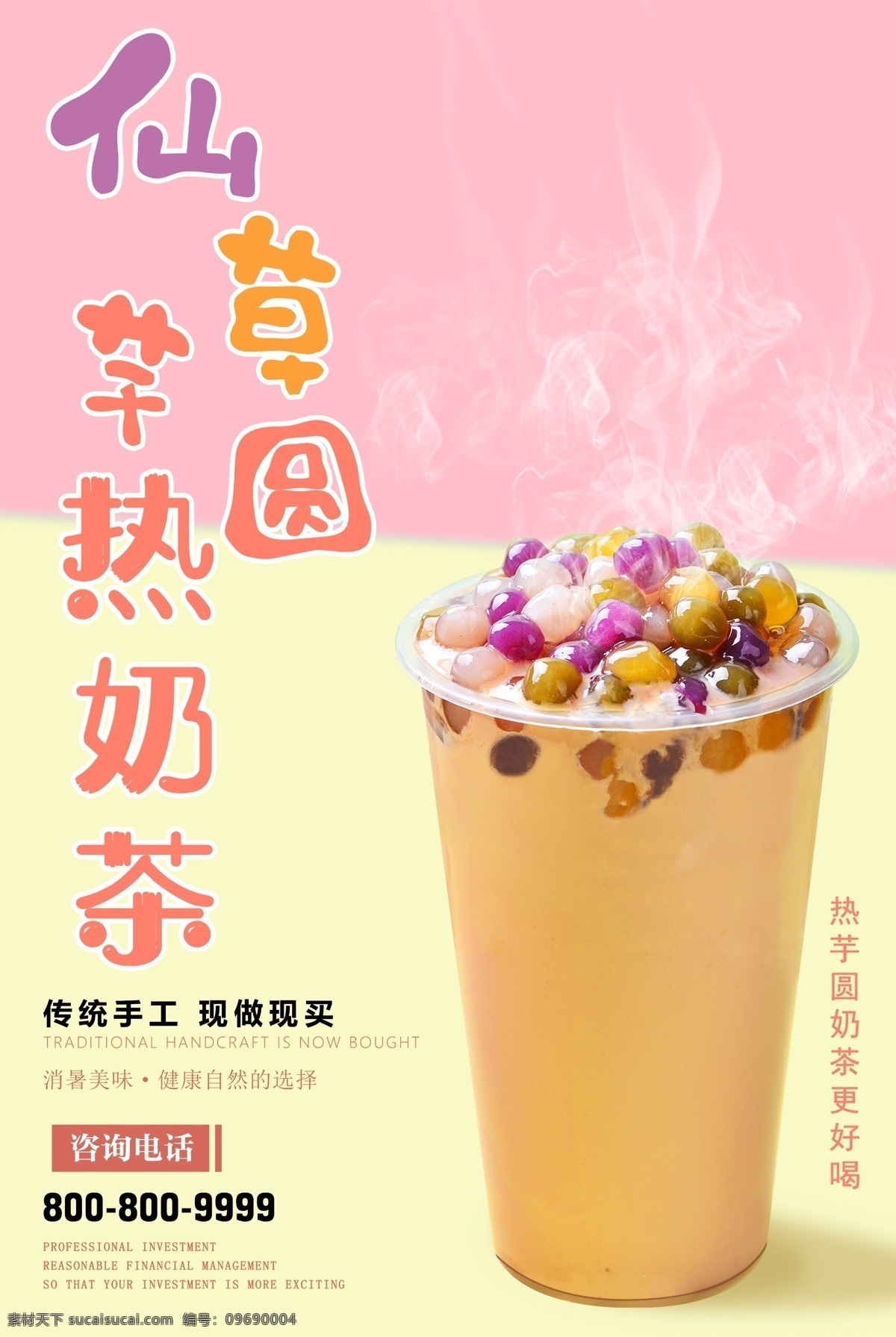 奶茶海报 珍珠奶茶 丝袜奶茶 奶茶展板 奶茶易拉宝 奶茶画册 奶茶广告 奶茶店 秘制奶茶 原味奶茶 冷饮店海报 珍珠奶茶店 奶茶传单 珍珠奶茶吊旗 奶茶宣传单 奶茶店展架 奶茶吊旗 奶茶彩页 新鲜奶茶 奶茶宣传 奶茶饮品 奶茶价格表 台湾奶茶 港式奶茶 美味奶茶 水果茶 奶茶 冷饮 丝滑奶茶 海报
