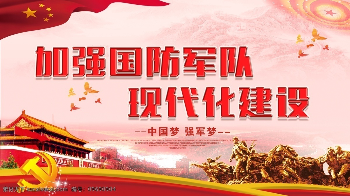 国防建设 企业党建 永远跟党走 党建廉洁 党建 天安门 基层党建 天坛 廉政文化墙 廉政文化 廉政展板 党建工作柱子 狮子 党建走廊 党建口号 党建教育 党建背景 党建制度 党建党性 党建务实 党建清廉 党建标语 党建展板 党建党风 党建廉政 中国梦 学校党建 制度 十九大 使命 不忘初心 建党 现代化 国防 党政党建 文化艺术 节日庆祝