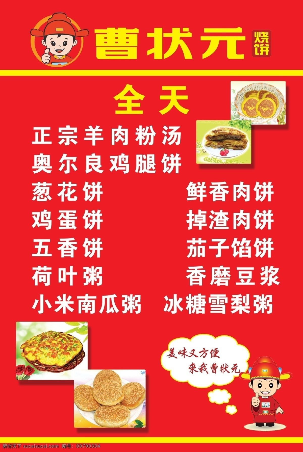 曹 状元 单页 烧饼 饼类宣传 曹状元 psd源文件 餐饮素材