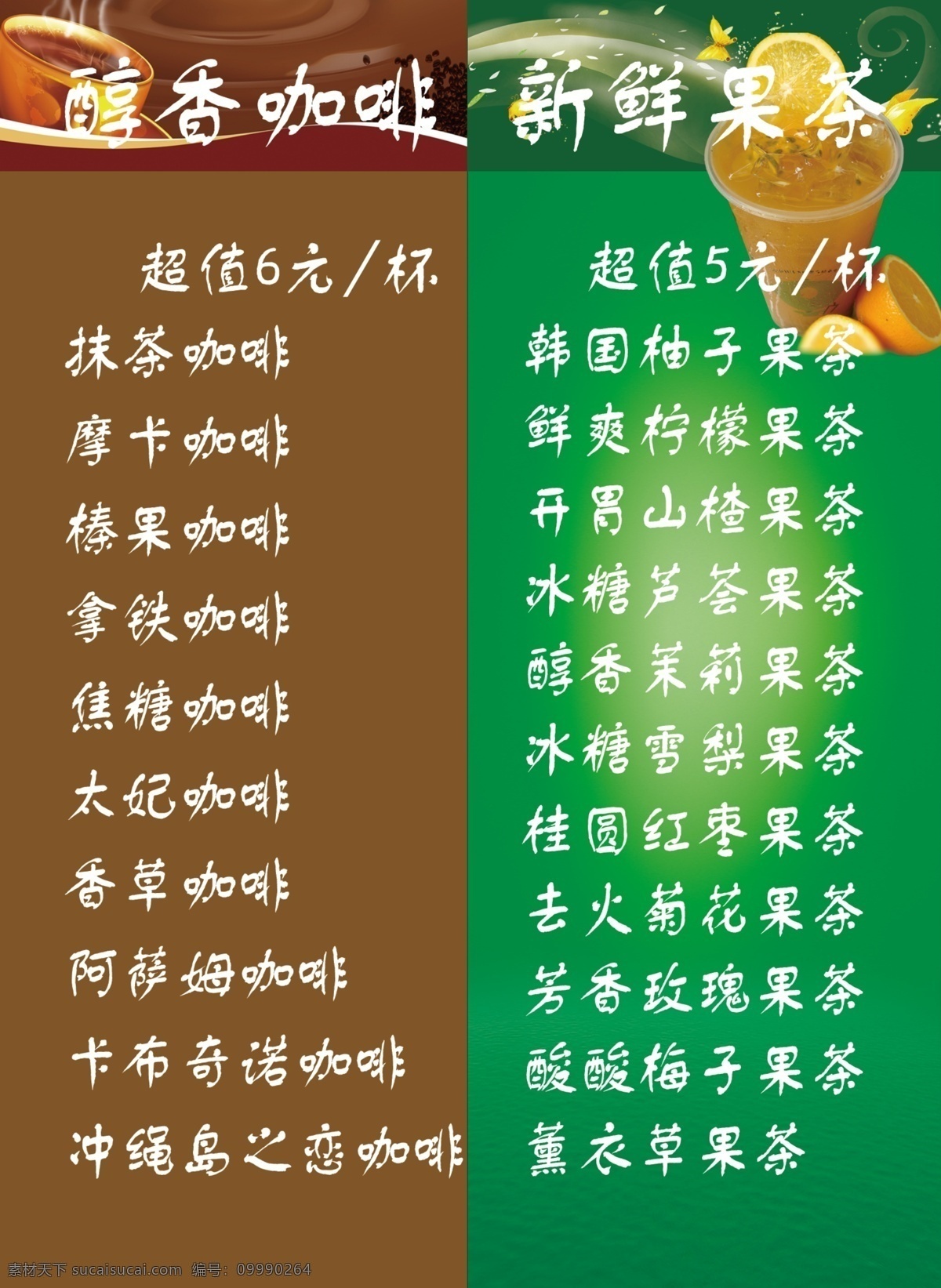 分层 价格 咖啡 奶茶 奶茶海报 源文件 海报 模板下载 奶茶价格模版 果茶 矢量图 日常生活