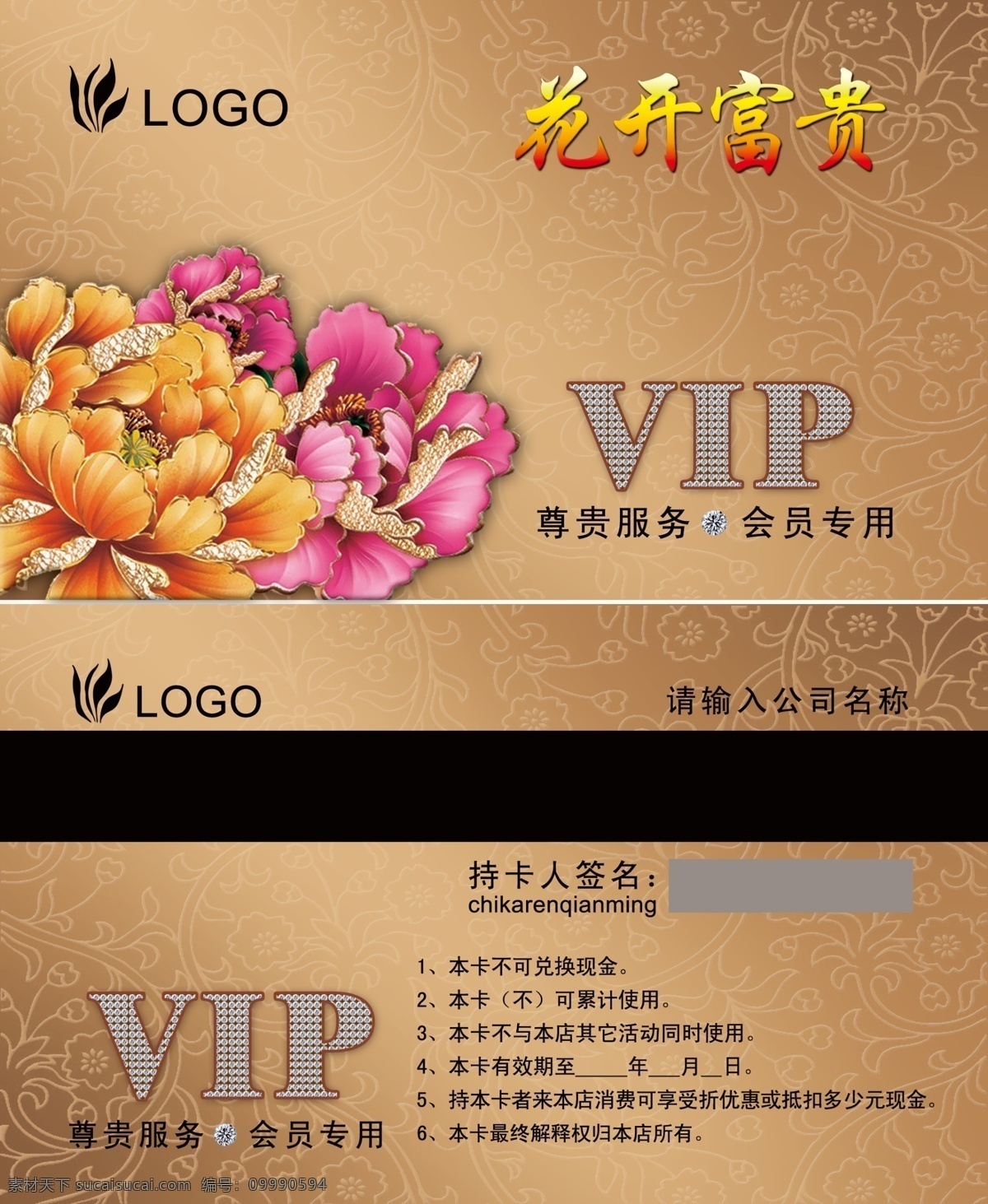 vip 贵宾卡 logo 底纹 花开富贵 牡丹花 字体 水钻字体 名片卡 vip会员卡