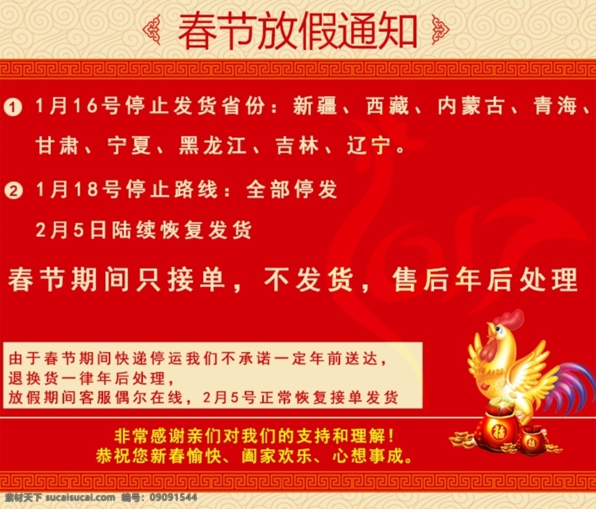 2017 放假 通知 关于快递 春节放假 关于春节 售后快递 春节放假通知 节假日 详情 页 首页通知 说明快递 春节 新年快递