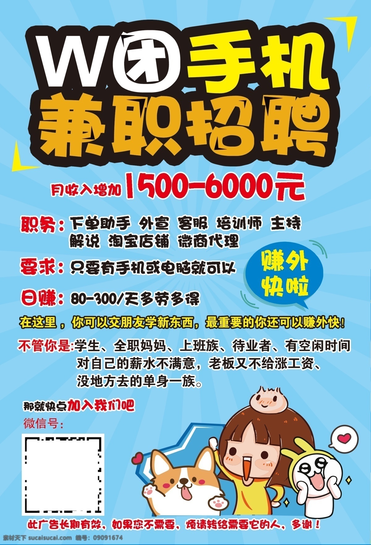 手机 兼职招聘 宣传单 招聘兼职 网络兼职 诚聘兼职 招聘宣传单 手机兼职招聘 诚聘宣传 招聘兼职单页 网络兼职招聘 淘宝刷手 客服招聘 dm宣传单