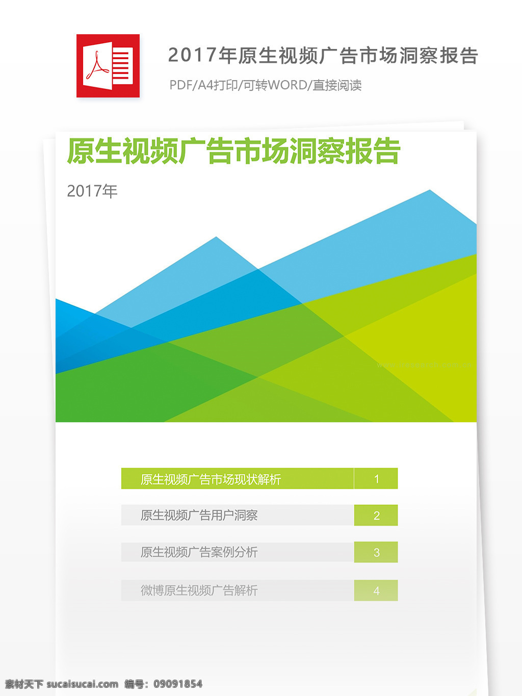 原生 视频 广告 市场 洞察 报告 公关 分析报告 原生视频 视频广告 广告市场 行业分析报告 影视企业 报告模板 视频报告