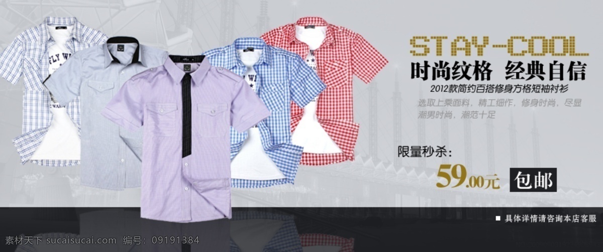 时尚 衬衫 店铺装修 轮播图 美工 淘宝 网页模板 源文件 中文模版 时尚衬衫 装修 商城店铺 淘宝素材 其他淘宝素材