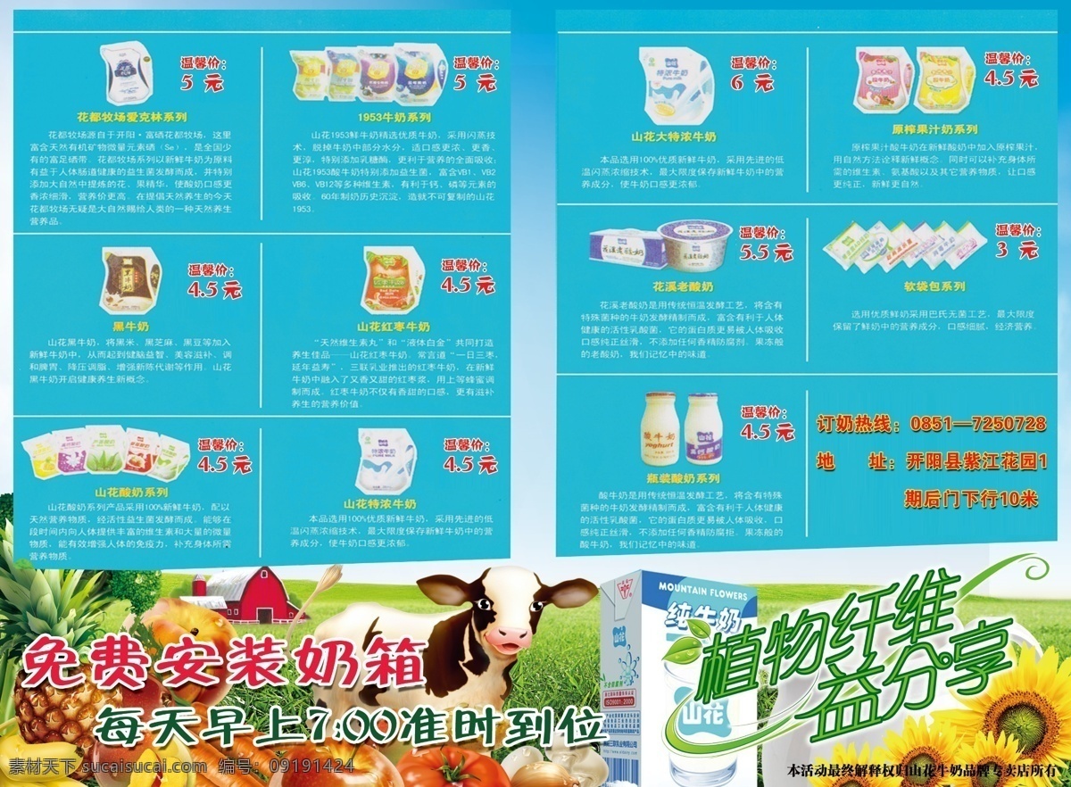 牛奶宣传单 山花牛奶 草原 牛奶介绍 奶牛 水果 蔬菜 向日葵 牛奶 酸奶 dm宣传单 广告设计模板 源文件
