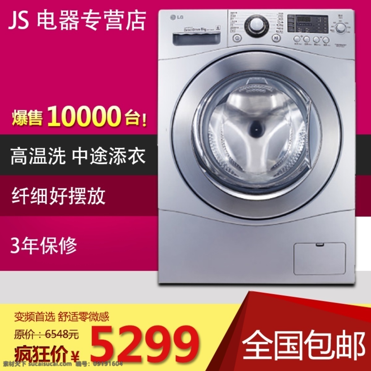 美的 洗衣 机主 图 淘宝 天猫 洗衣机 主图 红色