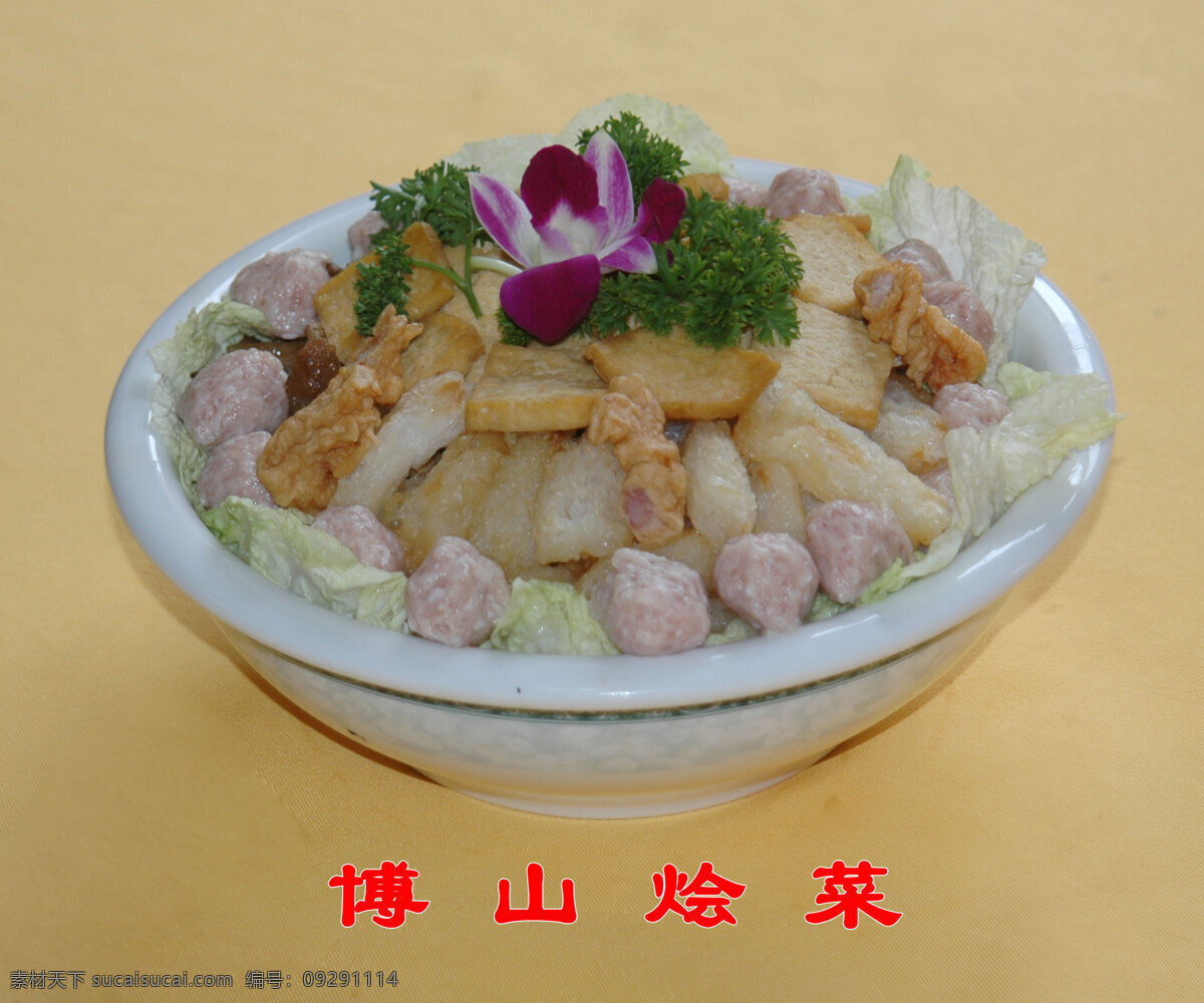 博山烩菜 博山菜 传统美食 餐饮美食