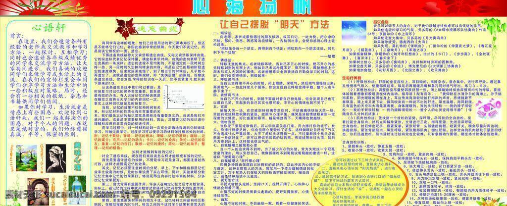 海报模板 黄色背景 心理健康 展板模板 心理健康模板 心理咨询模板 趣味心理 遗忘曲线 心海扬帆 海报 矢量