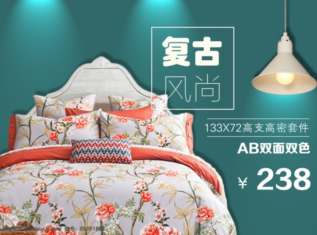 四件套海报 家纺 四件套 淘宝海报背景 复古 吊灯 青色 天蓝色
