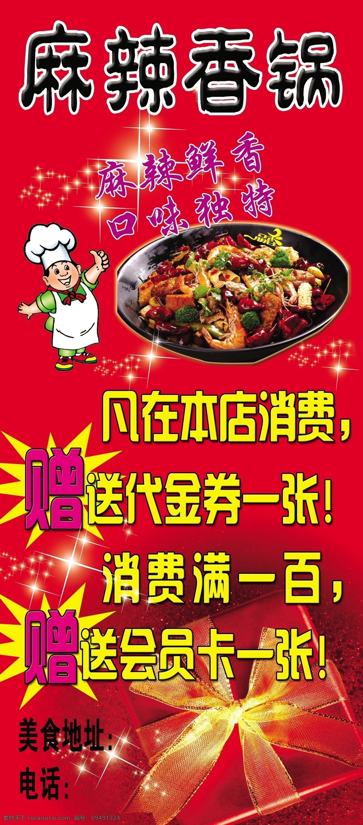 麻辣香锅展架 麻辣香锅 展架 优惠 可更改 分层