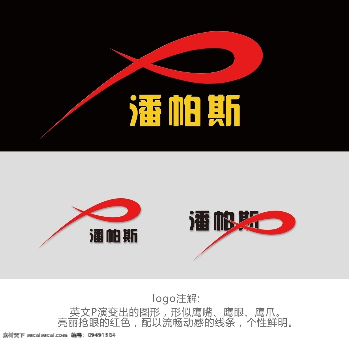 潘帕斯 logo logo设计 标志设计 广告设计模板 源文件 运动品牌 psd源文件