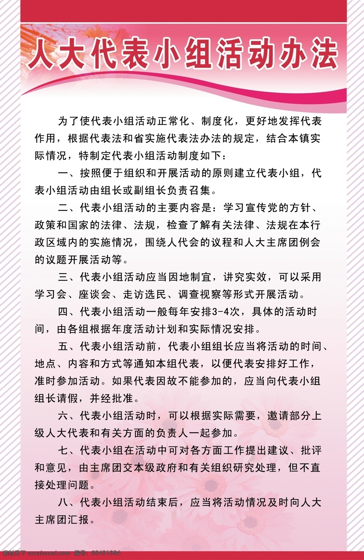 分层 代表 分层模板 高精 源文件 展板 制度 制度展板 人大代表 小组 活动 办法 其他展板设计