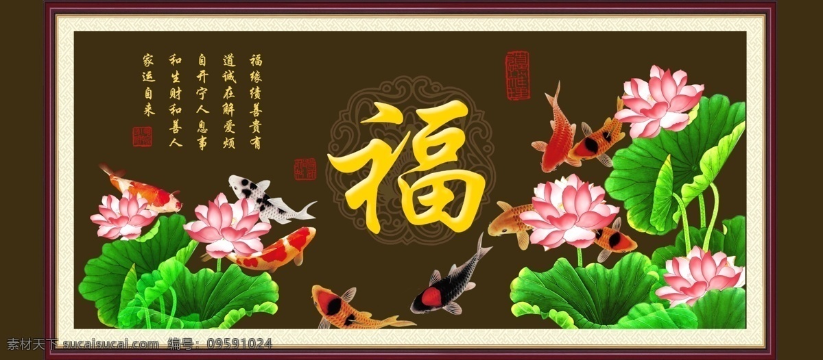 福 挂画 模板下载 模版下载 家和万事兴 家和业兴 九鱼图 国画荷花 年年有余 花开富贵 家 家和 业兴 荷花国画 梅花 连年有余 富贵有余 家庭和睦 吉祥鸟 富贵图 富贵吉祥 吉祥如意 蝴蝶 十字绣 装饰画 松鹤延年 山水画 富贵平安 中堂画 客厅画 大厅画 风水画 家居装饰画 室内装饰画 鸿运当头 花鸟画