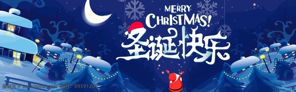 蓝色 圣诞节 快乐 淘宝 banner 千库原创 圣诞节快乐 电商 促销