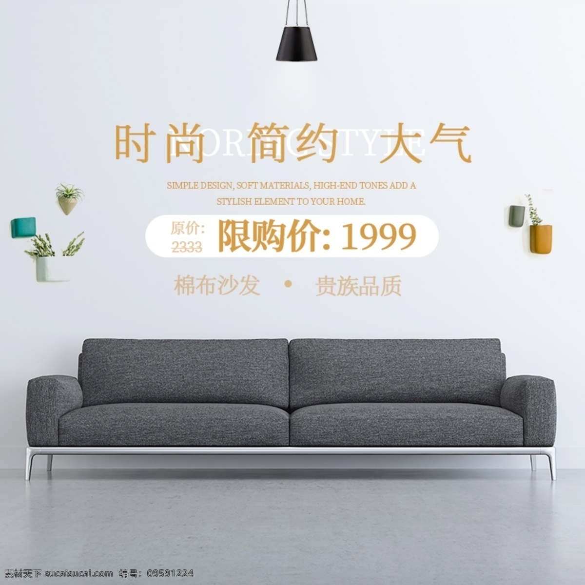 沙发 促销 淘宝 主 图 家居 家具 家居促销主图 电商主图 淘宝主图 天猫主图 淘宝直通车 电商 天猫
