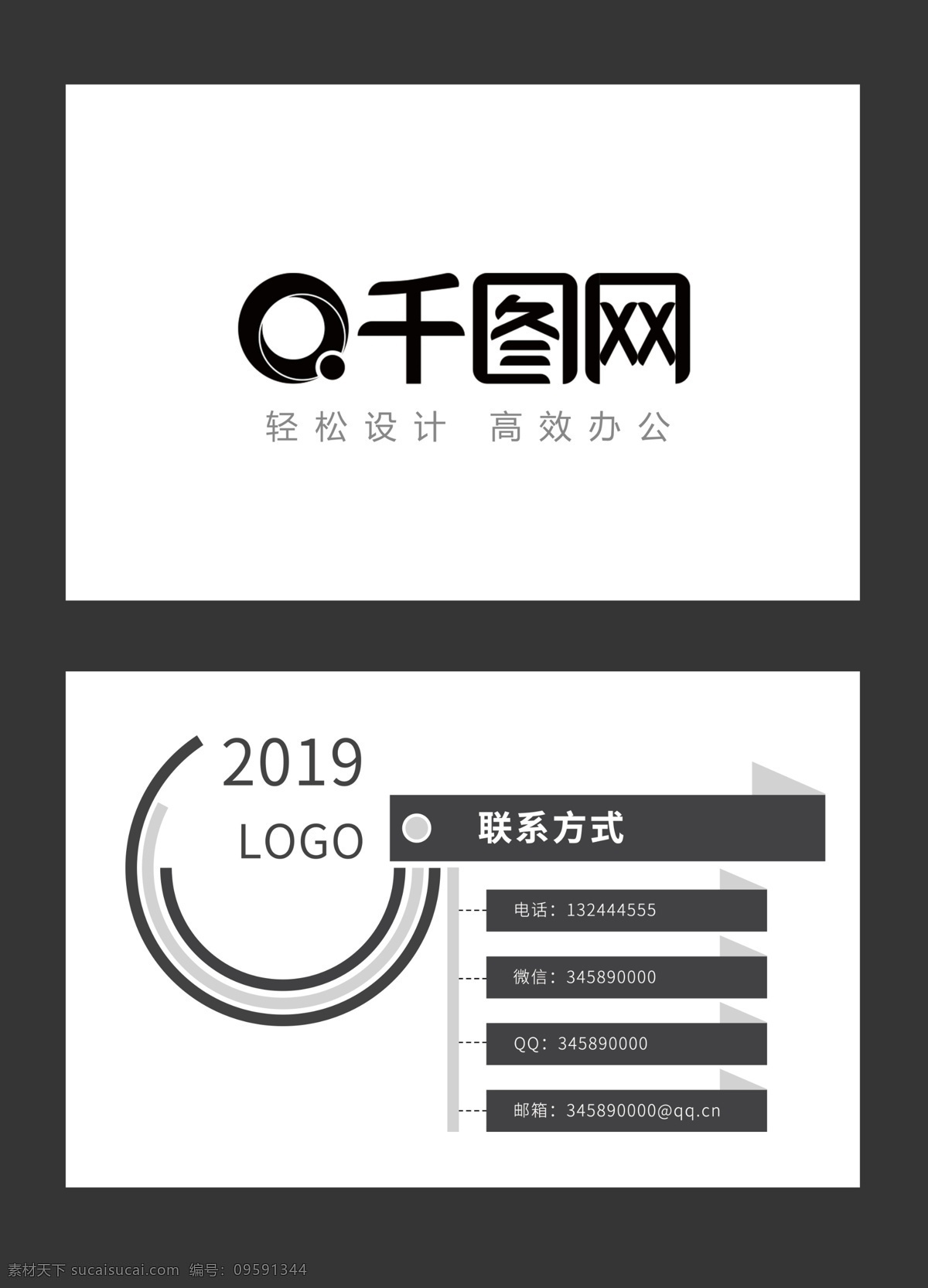 黑白 简约 商务 名片 几何 创意