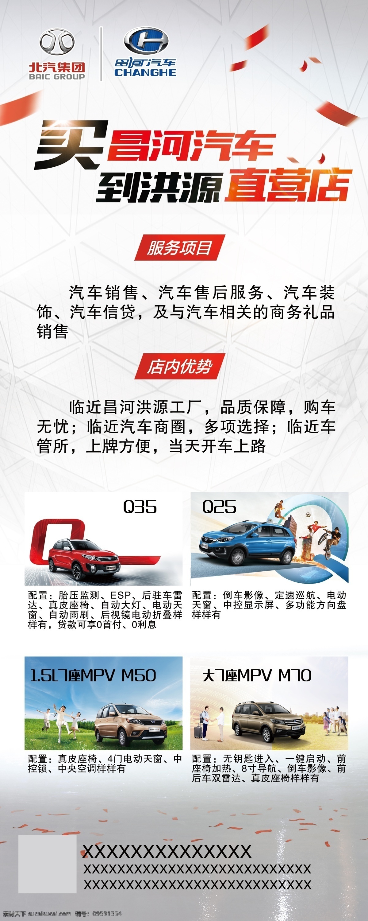汽车展架 汽车 北汽集团 昌河汽车 售后 展架 优势 x展架 门型展架 易拉宝 海报 汽车背景 分层