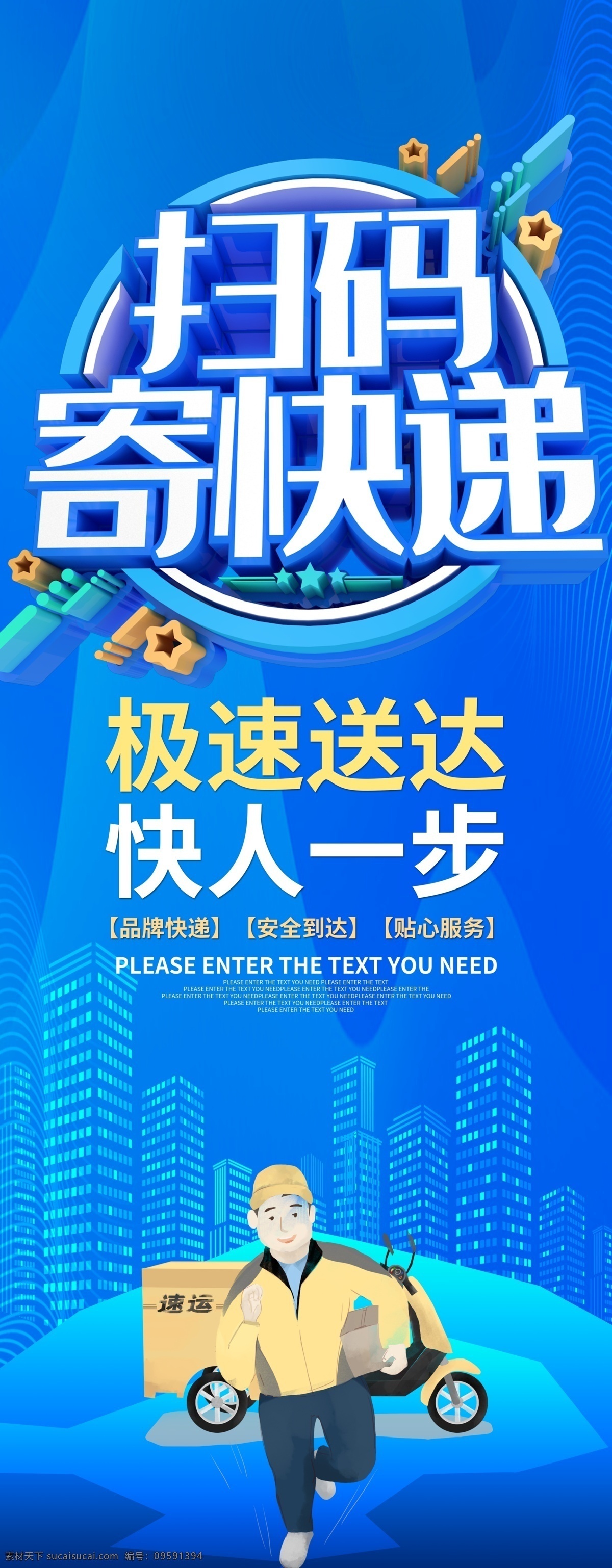 扫码寄快递 快递 快递海报 快递服务 快递广告 快递跑腿 寄快递 快递促销 快递宣传单 快递公司 快递展板 快递物流 快递网站 快递展架 快递人物 快递宣传栏 快递画册 快递背景 快递飞机 快递汽车 快递货运 快递淘宝 快递速度 申通快递 邮政快递 圆通快递 韵达快