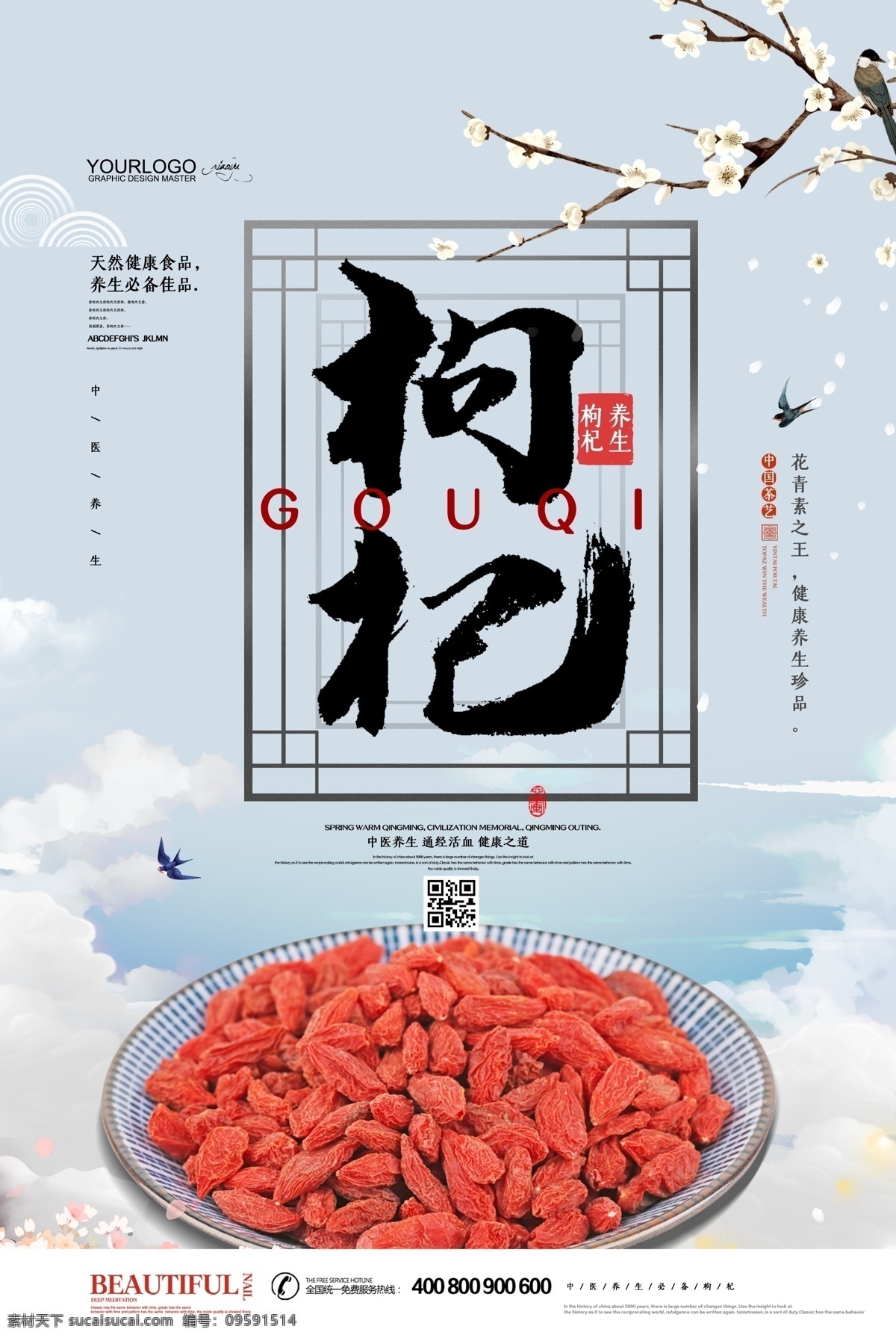 中药 枸杞药 枸杞子 枸杞树 中宁枸杞 枸杞批发 宁夏枸杞 枸杞文化 枸杞展板 野生枸杞 枸杞展架 枸杞中医养生 枸杞养生 枸杞补品 枸杞保健品 枸杞中药 药材枸杞 枸杞广告 枸杞酒 枸杞包装 枸杞折页 枸杞专卖店 药店枸杞 中医药店 中