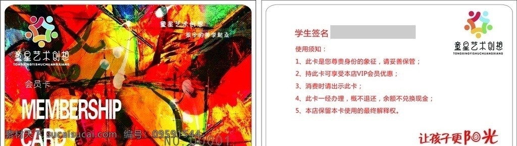 艺术 美术会员卡 创想 美术 艺术会员卡 艺术创想 服装会员卡 教育会员卡 名片卡片