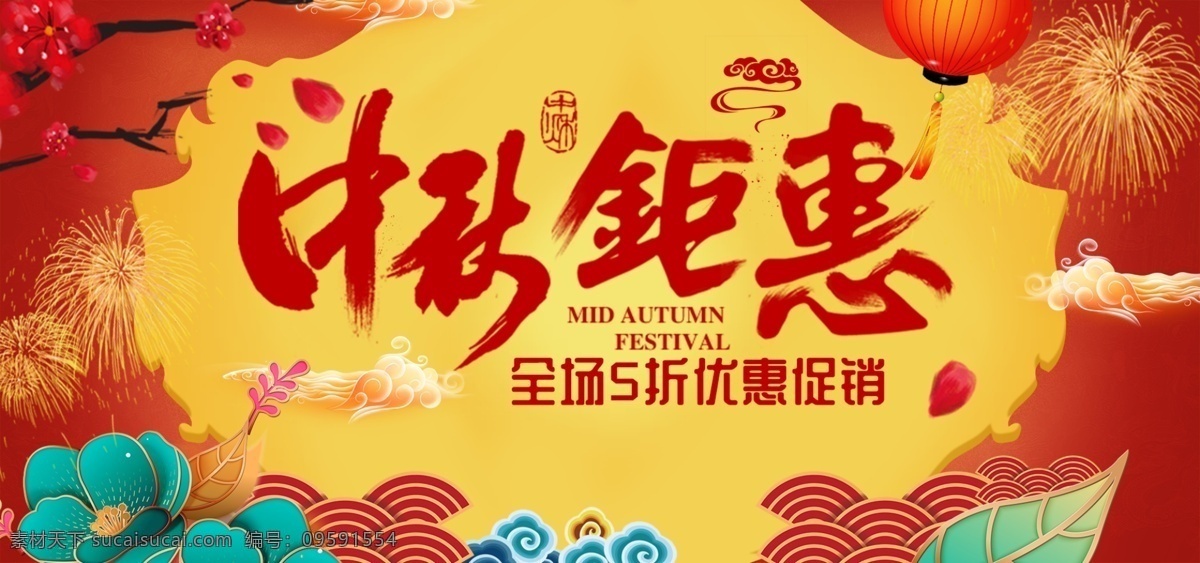 中秋节舞台 中秋节背景 中秋节展板 中秋节晚会 中秋节海报 中秋节广告 中秋海报 中秋展板 中秋节素材 中秋节促销 中秋节吊旗 中秋节展架 中秋节易拉宝 中秋节活动 中秋节贺卡 中秋节淘宝 淘宝中秋节 中秋节主题 中秋节宣传 中秋节传单 中秋节模板 中秋节装饰 中秋节布置 中秋 中秋节
