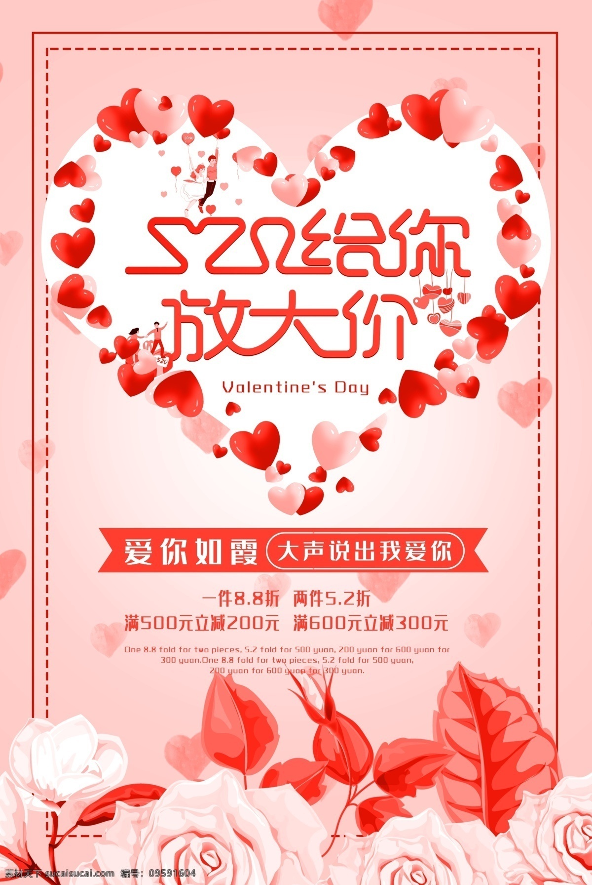 520 活动 优惠 海报 520情人节 520海报 520化妆品 520珠宝 520女装 520首饰 520饰品 520告白 520展架 520吊旗 520宣传单 520广告 520促销 520活动 520灯箱 520淘宝 520礼品 520礼物 520天猫 520微商 爱在520 为爱购