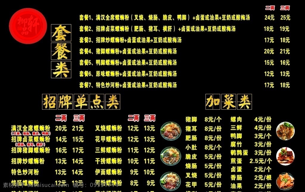 柳 品 轩 logo 柳品轩菜单 螺蛳粉 螺蛳粉菜品 名片卡片